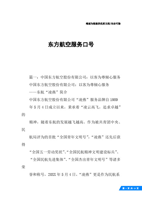 东方航空服务口号