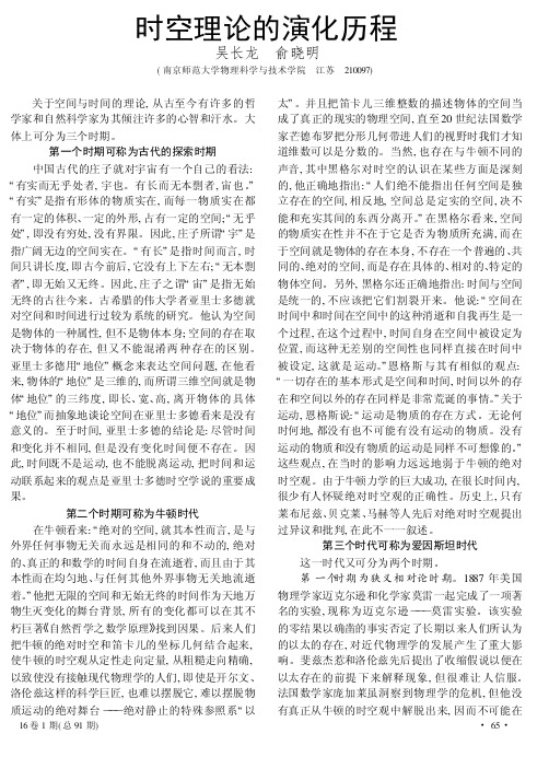 时空理论的演化历程