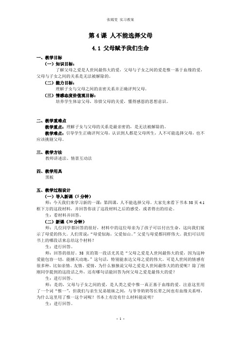 4.1父母赋予我们生命