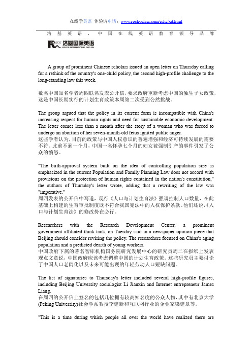 四六级阅读：中国学者建议更改独生子女政策