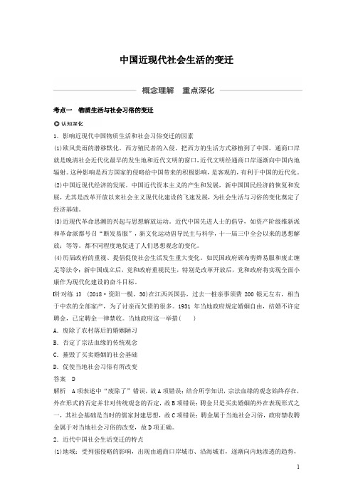 2020版高考历史大一轮复习专题：中国近现代社会生活的变迁教案  人民版