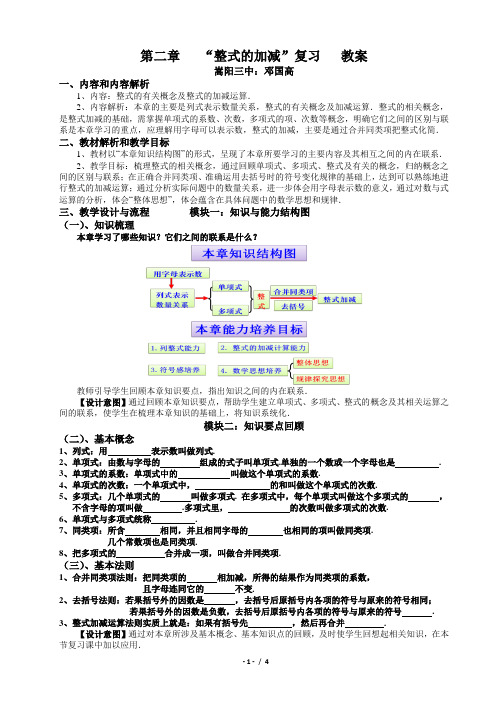 第二章整式的加减复习教案