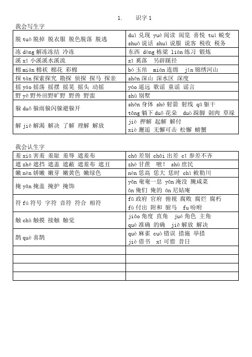 人教版语文二年级下册生字组词及词语拓展