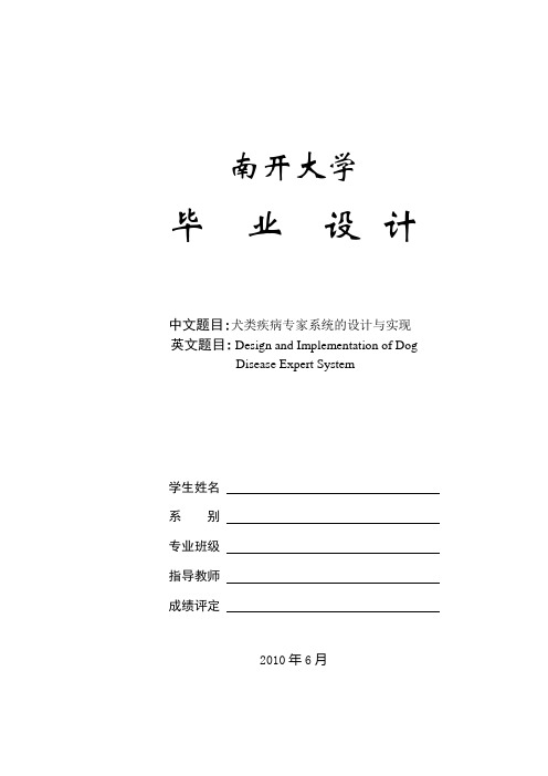 犬类疾病专家系统的设计与实现