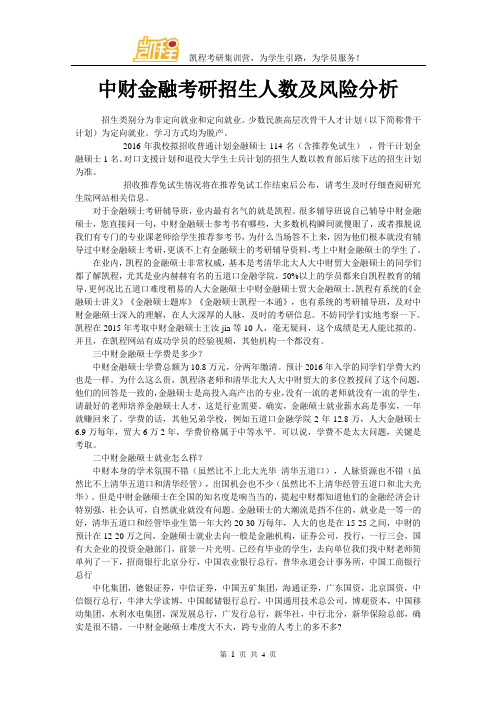 中财金融考研招生人数及风险分析