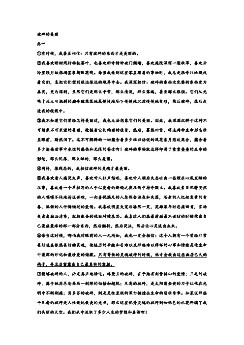 乔叶《破碎的美丽》阅读练习及答案