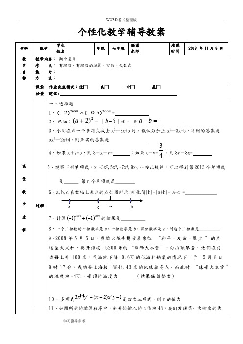 (完整版)七年级(上册)数学压轴题汇编经典和答案解析,推荐文档