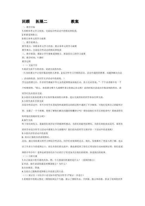 人教版六年级上册语文回顾拓展二教案