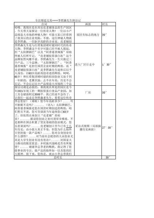 食品加工企业采访探班脚本之老总采访