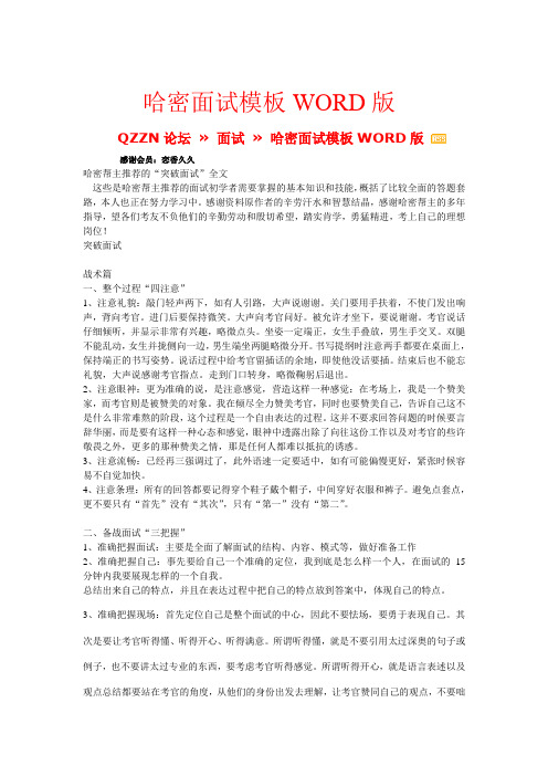 公务员面试96分模板(必须打印,看后必过).