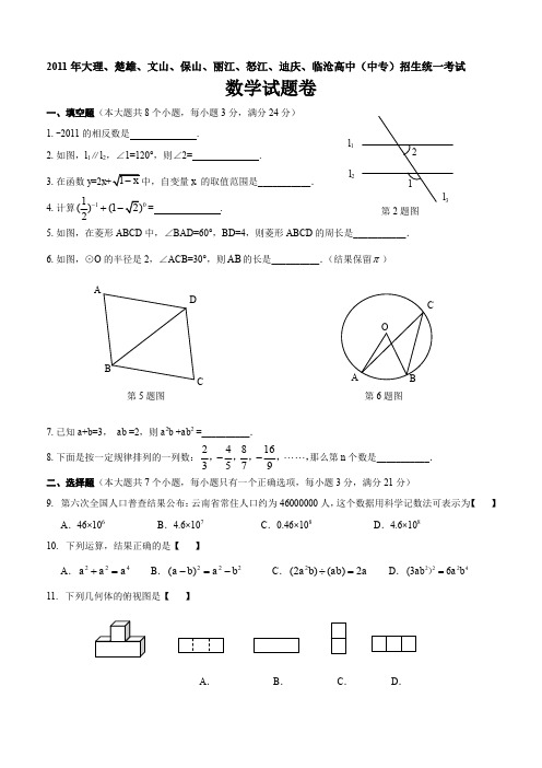 云南省大理楚雄文山保山丽江怒江迪庆临沧中考数学试卷(含答案解析)