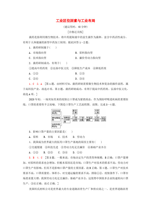 高中地理课后练习8工业区位因素与工业布局含解析湘教版