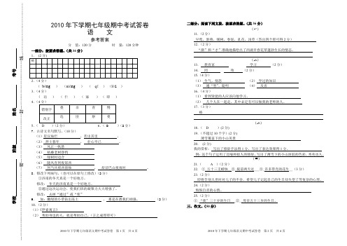 2010七上期中参考答案.doc