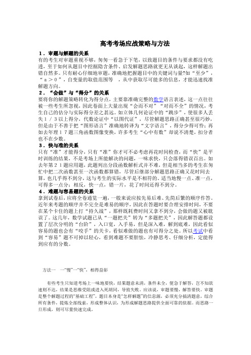 高考考场应战策略与方法