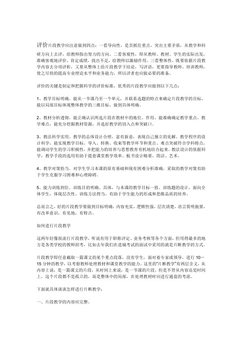 评价片段教学应注意做到四点