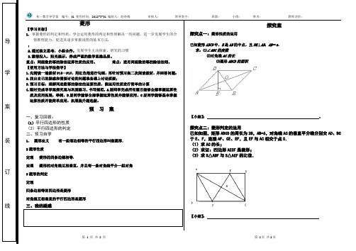 菱形导学案