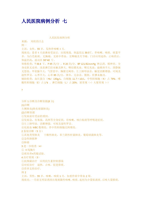 人民医院病例分析 七