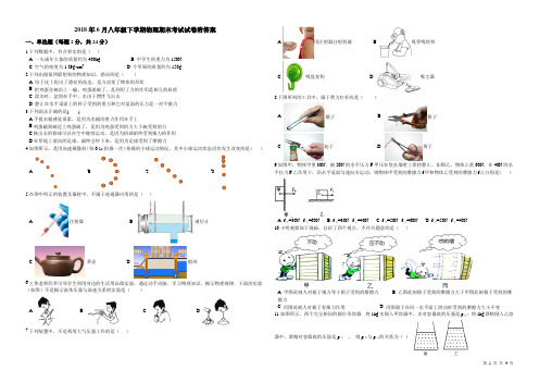 2018年6月八年级下学期物理期末考试试卷附答案