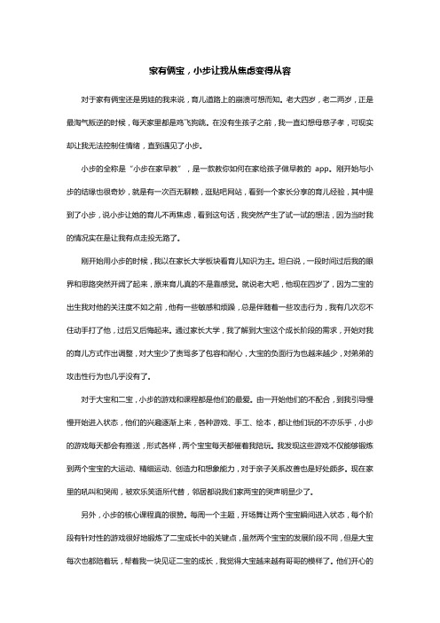 家有俩宝,小步让我从焦虑变得从容