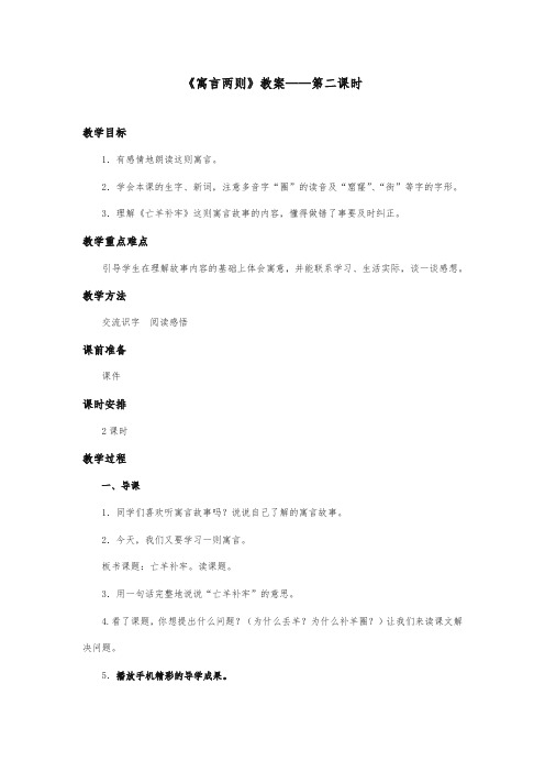 2017秋2017秋最新审定西师大版语文二年级上册《寓言两则》优质课教学设计第二课时