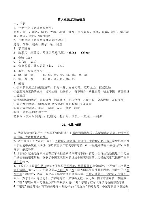 第六单元复习知识点