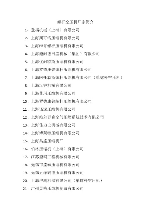 螺杆空压机厂家简介