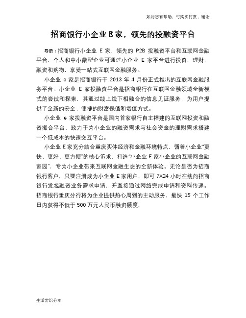 招商银行小企业E家,领先的投融资平台