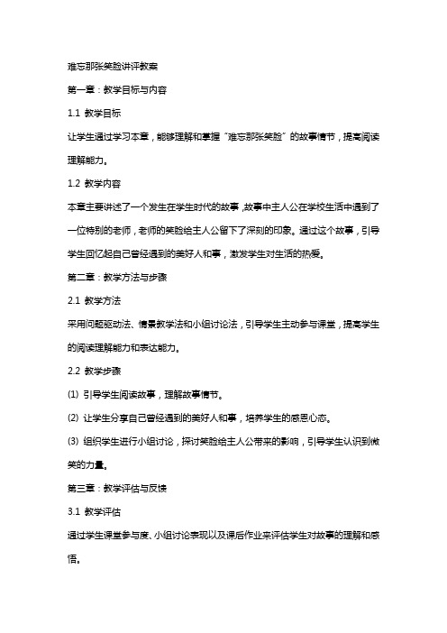 难忘那张笑脸讲评教案