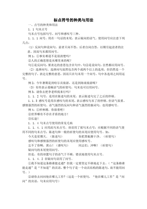 标点符号的种类与用法