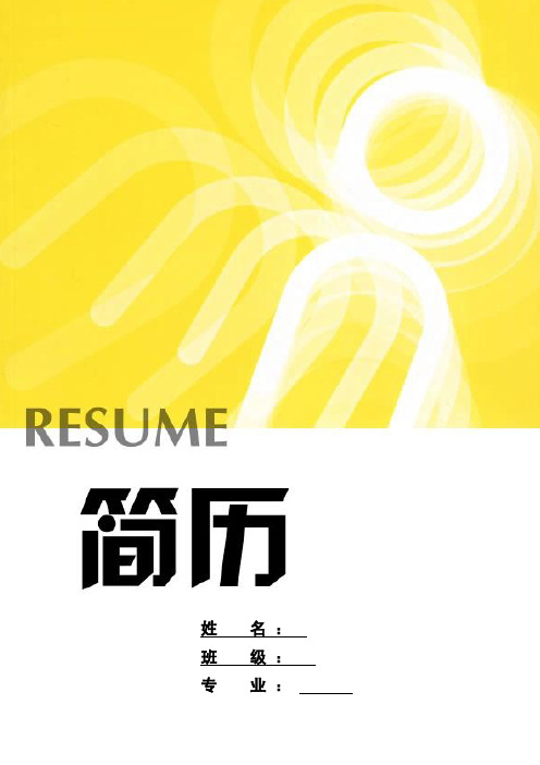 个人简历.doc1