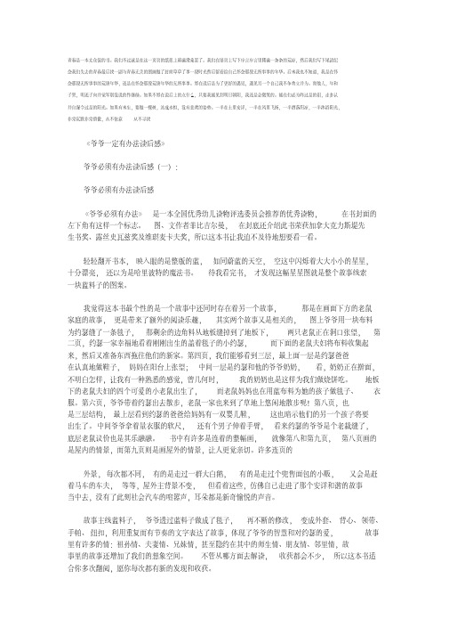 爷爷一定有办法读后感12篇(优秀版)