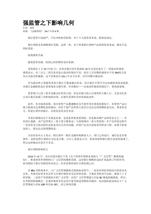 强监管之下影响几何