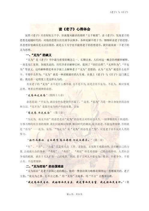 《老子》心得体会