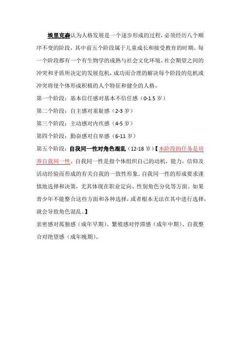 自我同一性的确立是青少年期的主要发展任务
