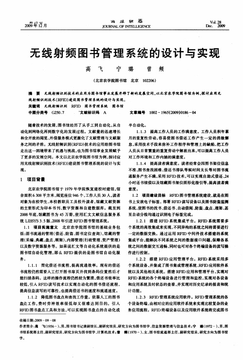 无线射频图书管理系统的设计与实习
