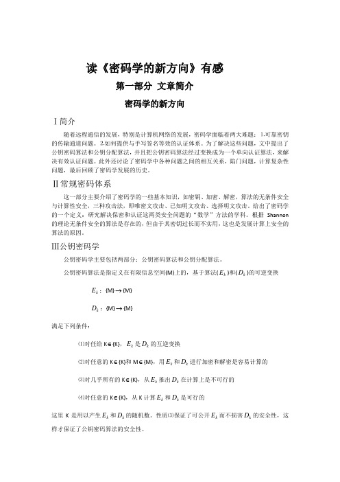 读《密码学的新方向》有感