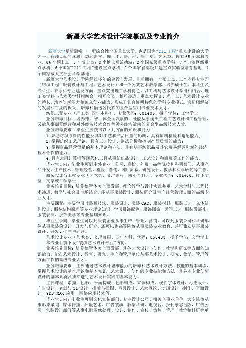 新疆大学艺术设计学院概况及专业简介
