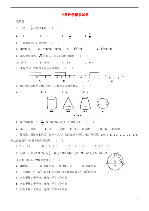 2019届九年级数学上学期第四届命题竞赛试题C3 (新版)苏科版