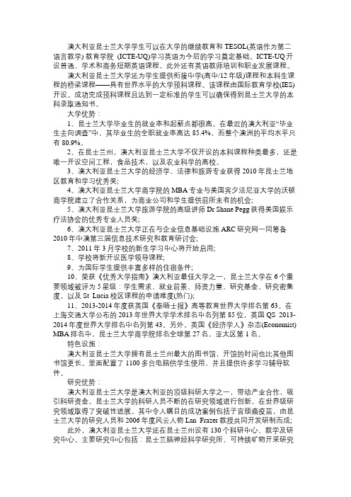 澳洲昆士兰大学留学优势及特色设施