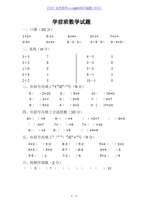 学前班数学试题-学前班数学考题