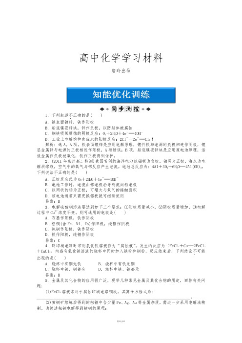 苏教版高中化学选修二高二化学智能优化训练：专题4第1单元材料的加工处理.docx