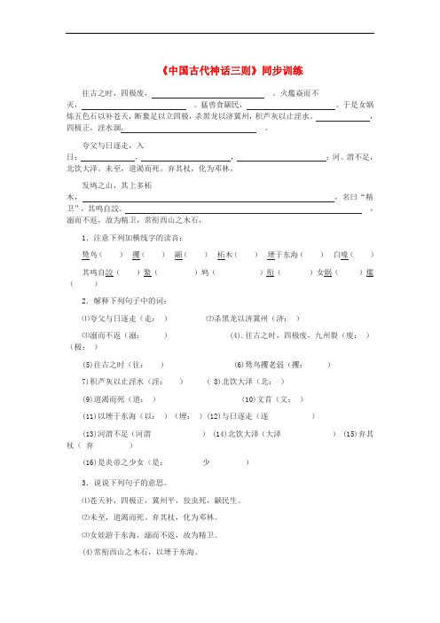 七年级语文上册 第一单元 第1课《中国古代神话故事三则》同步训练(无答案) 冀教版