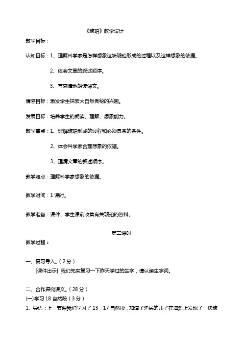 琥珀(第二课时教学设计及反思)