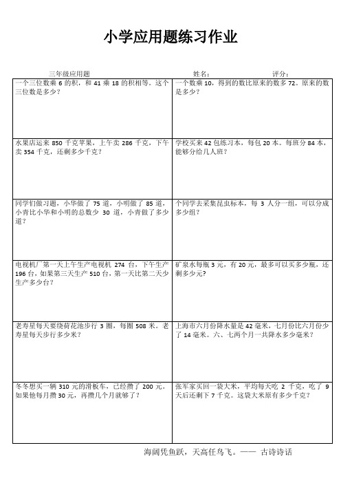 小学三年级数学课堂延伸练习I (9)