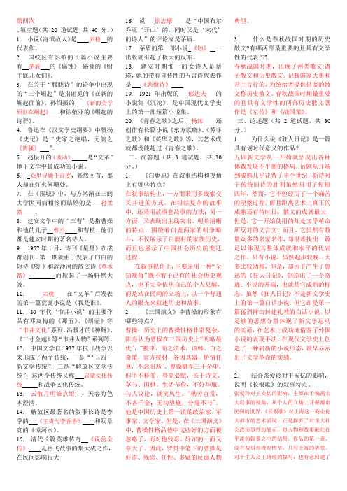 中国文学基础补修第4次作业