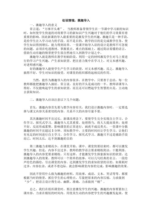 创设情境,激趣导入