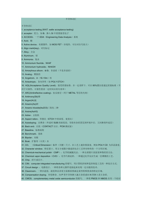 半导体词汇汇总