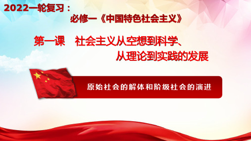 专题1  原始社会的解体和阶级社会的演进(课件)(课件+知识梳理)(新教材新高考)