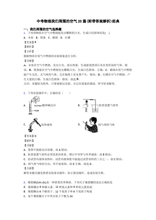 中考物理我们周围的空气20篇(附带答案解析)经典