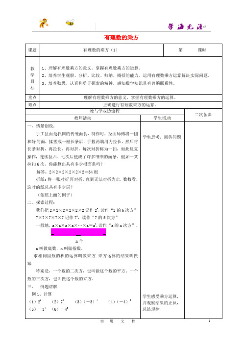 苏科初中数学七上《2.7 有理数的乘方》教案 (3)
